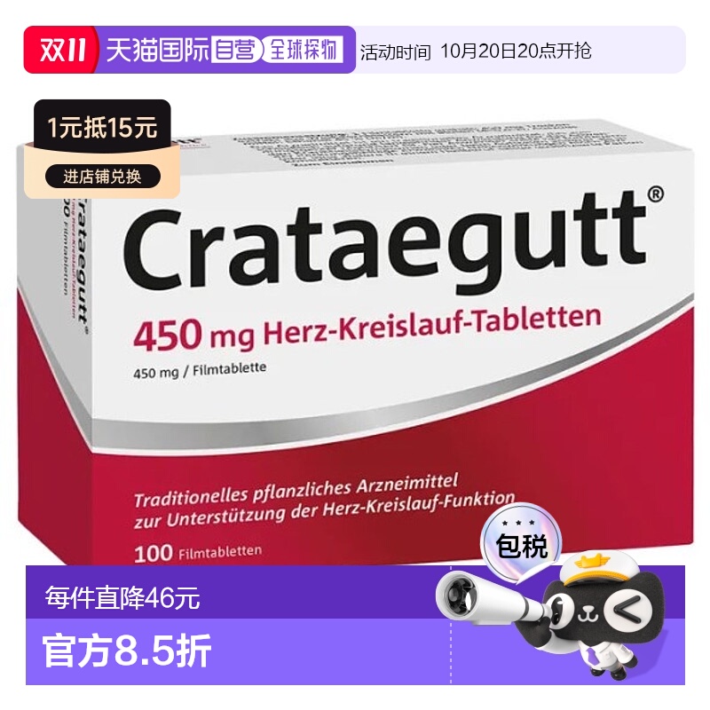 欧洲直邮德国药房Crataegutt心衰心脏供血片100粒山楂增强心血管