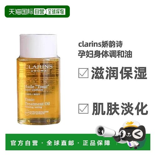 娇韵诗孕妇身体调和油huile