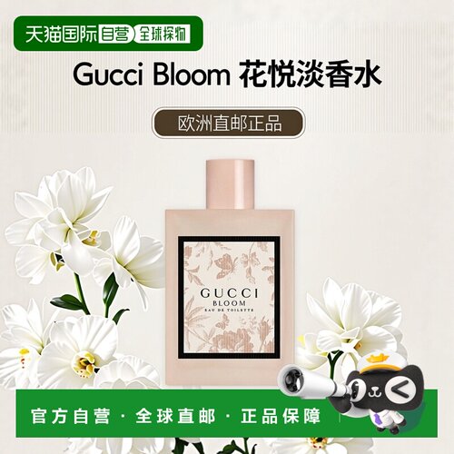 欧洲直邮Gucci古驰 Bloom花悦女士EDT淡香水100ml甜橙花茉莉正品