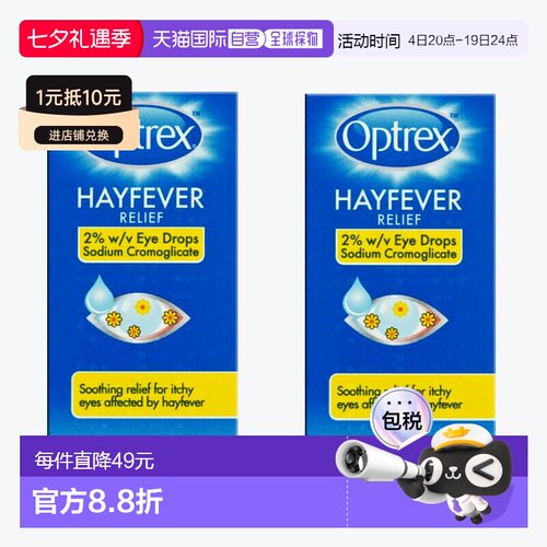 欧洲直邮Optrex爱滴氏滴眼液缓解花粉过敏眼药水发红发痒酸痛流泪
