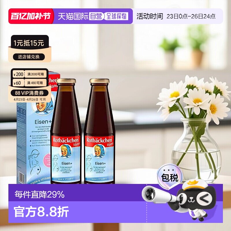 欧洲直邮德国小红脸补铁女性孕期孕妇女性营养口服液铁剂450mlx2