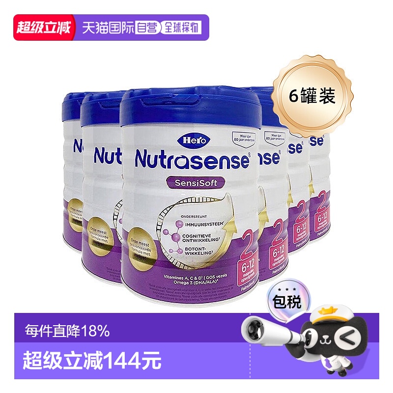 欧洲直邮hero baby天赋力荷兰白金版婴幼儿2段宝宝营养奶粉800g*6