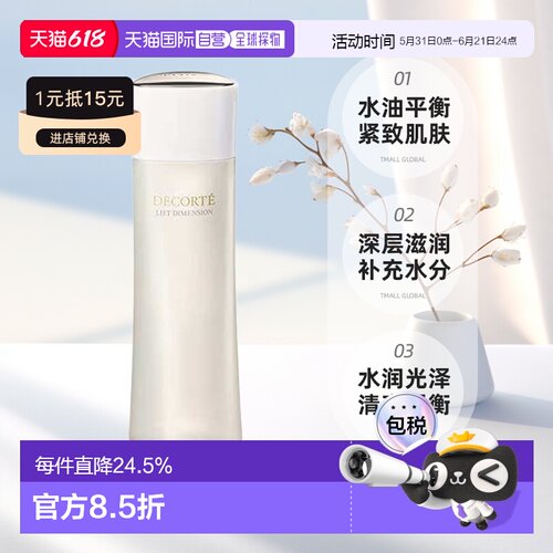 欧洲直邮cosme decorte黛珂智密紧颜日用收敛爽肤水200ML正品