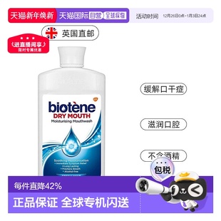 欧洲直邮英国Biotene漱口水术后口干润滑口腔保湿 干燥500ml正品