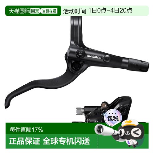 欧洲直邮SHIMANO MT410 2活塞刹车套件 800毫米 中性
