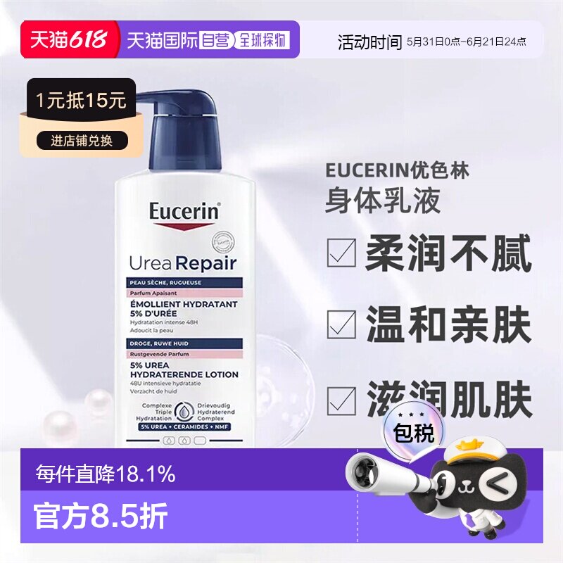 欧洲直邮Eucerin优色林 5%尿素干皮保湿润肤身体乳液 250ml正品