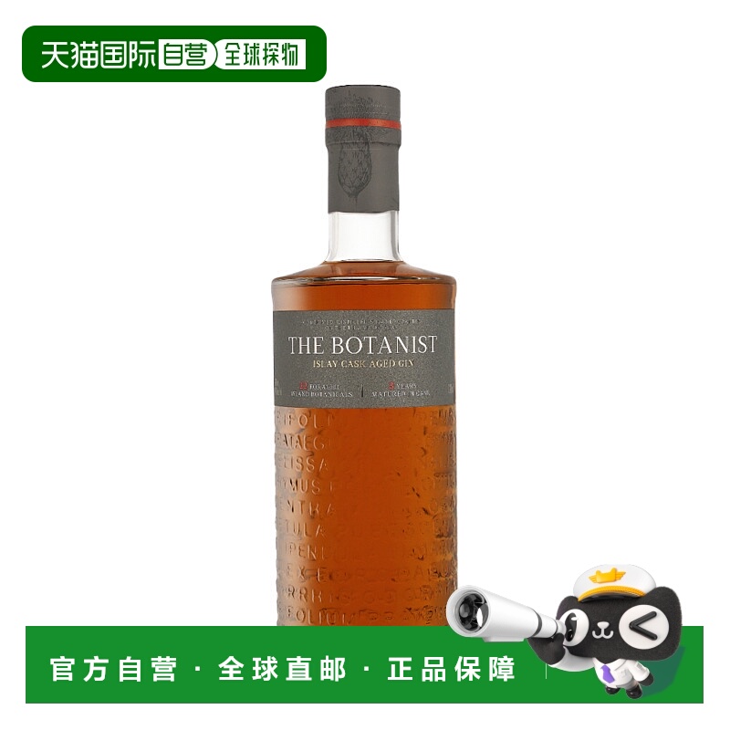 欧洲直邮The Botanist 3 Years Islay Cask Aged Gin