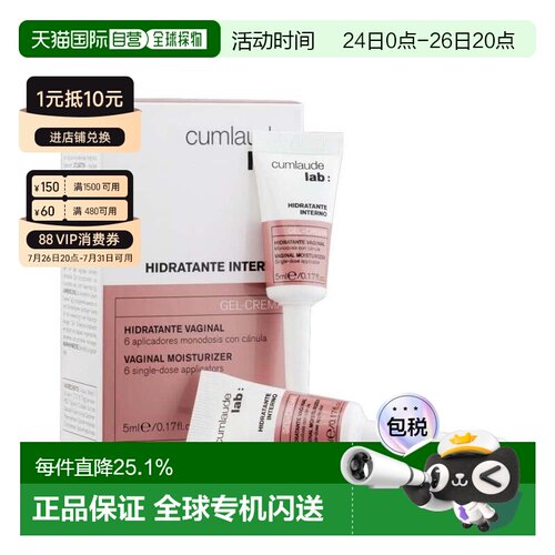 Cumlaude/珂蔓朵私密处玻尿酸凝胶补水修护理保养菌群 欧版正品