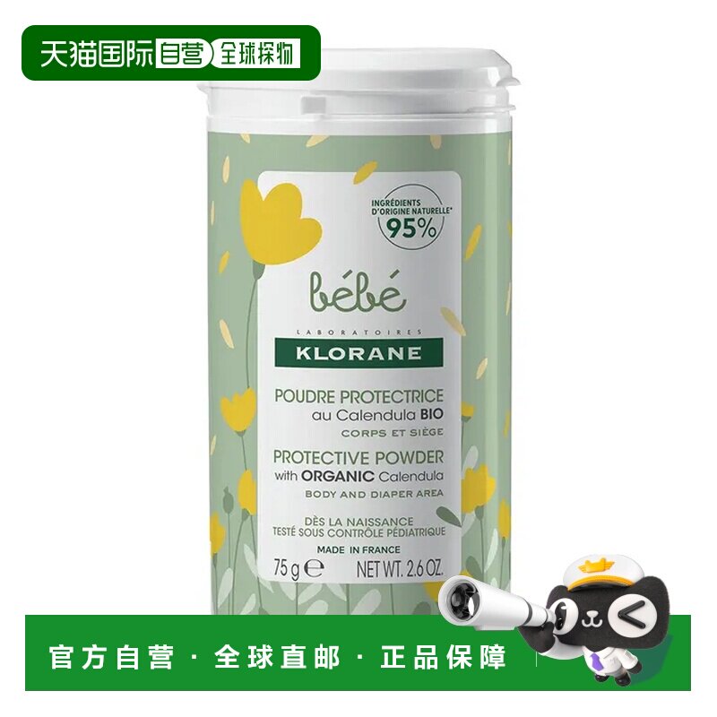 欧洲直邮Klorane/康如婴儿爽身粉75G正品