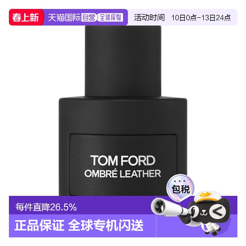 欧洲直邮TOM FORD 汤姆福特光影皮革浓香水EDP50/100ml辛辣正品