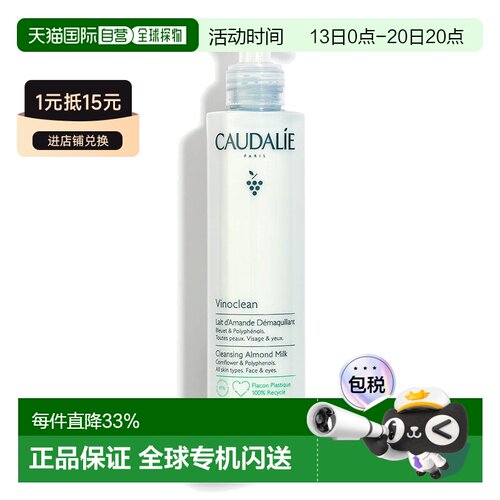 欧洲直邮Caudalie/欧缇丽温和杏仁卸妆乳200ml/400ml/200ml*2正品