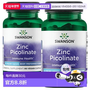 欧洲直邮swanson斯旺森吡啶甲酸锌胶囊补锌微量元素维生素锌补剂