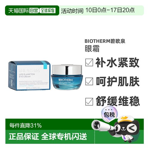 欧洲直邮Biotherm 碧欧泉 生命活源 抗皱扶纹奇迹眼霜 15ml正品