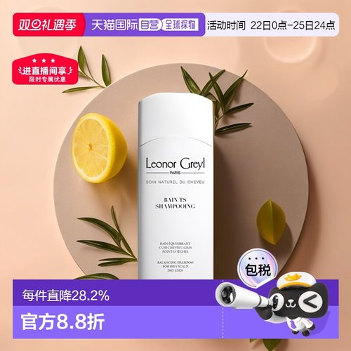 欧洲直邮LeonorGreyl植物均衡洗发露200ml控油清爽清洁发丝正品