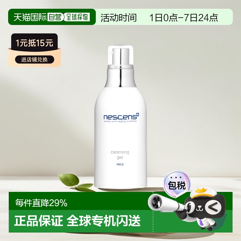 直邮瑞士妮尚希面部清洁啫喱
