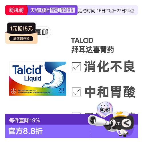 欧洲直邮德国药房达喜Talcid铝碳酸镁胃药口服液20袋缓解胃灼热
