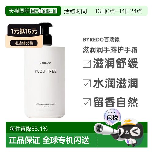 Byredo百瑞德滋润润手露护手霜450ml#青柚 告白礼物正品