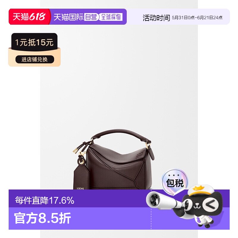 1h可退 欧洲直邮LOEWE罗意威Puzzle 小羊皮手提单肩包春季新款