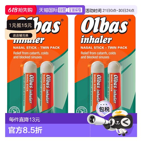 欧洲直邮OLBAS鼻吸棒清凉提神缓解鼻塞感冒流感头疼天然精油儿童