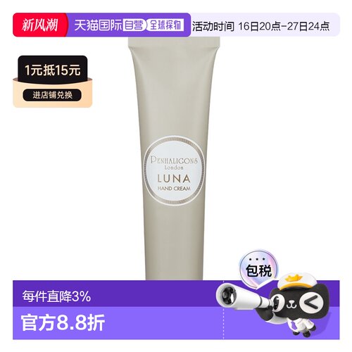 欧洲直邮Penhaligon‘s潘海利根 香氛保湿护手霜75ml #月亮正品
