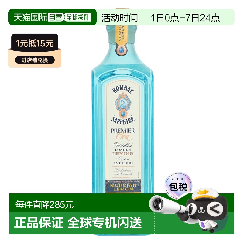 欧洲直邮Bombay Sapphire孟买蓝宝石金酒47%700ml英国基酒调酒
