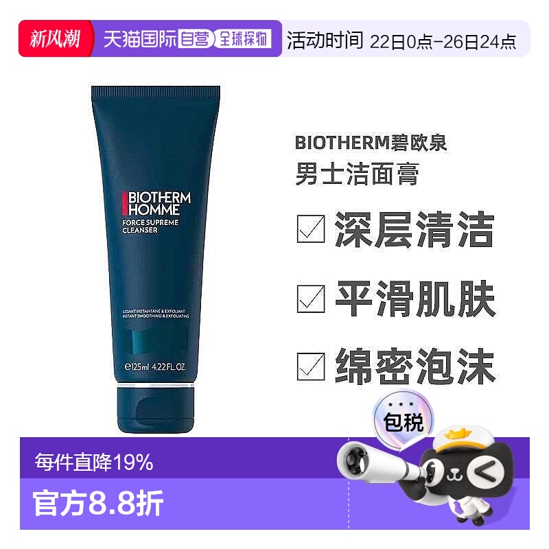 欧洲直邮Biotherm碧欧泉男士洁面膏保湿清洁清爽洗面奶100/1正品