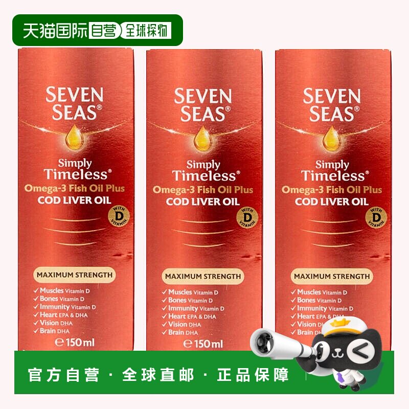 欧洲直邮七海omega3深海鱼油口服液保护心血管护眼护脑150ml