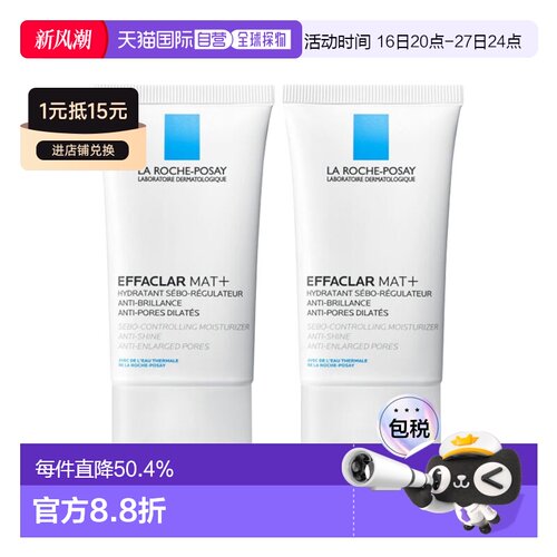 欧洲直邮La Roche Posay理肤泉清痘净肤水油平衡保湿乳液40M正品