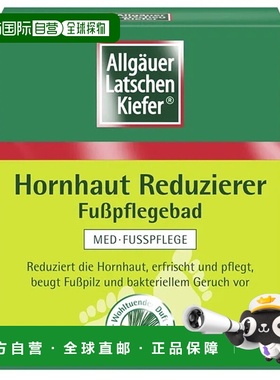 欧洲直邮德国药房Allgäuer欧倍松去足茧足浴粉10x10g软化角质正品