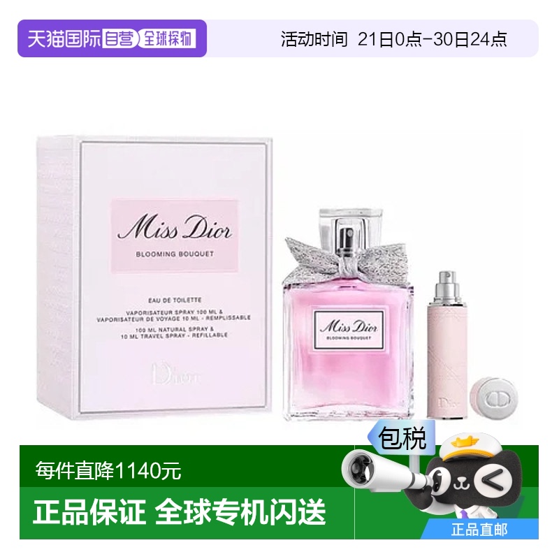 欧洲直邮迪奥小姐花漾淡香水新款礼盒装