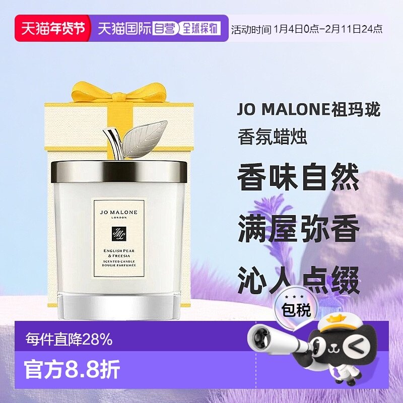 欧洲直邮Jo Malone祖玛珑 英国梨与小苍兰香氛蜡烛 香味自然200G,洗护清洁剂/卫生巾/纸/香薰,香薰膏,淘宝优惠券,粉丝福利购,淘宝优惠卷