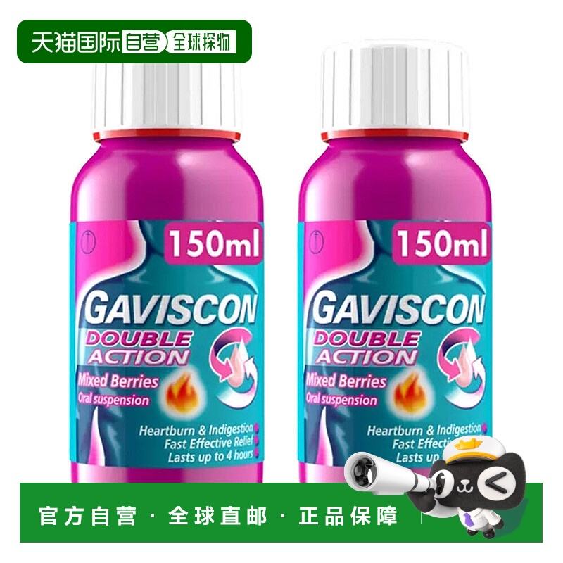 欧洲直邮Gaviscon嘉胃斯康双效消化不良胃痛灼热缓解食管道反流