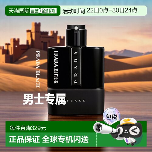 欧洲直邮Prada普拉达男士「红月号」黑色版浓香水EDP 50-100正品