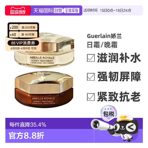 guerlain娇兰帝皇蜂姿蜜护复原日霜/晚霜50ml紧致正品