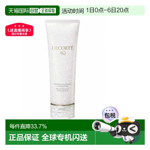 cosme decorte黛珂 AQ舒活凝光洗颜霜洗面奶 绵密沁润125ML正品