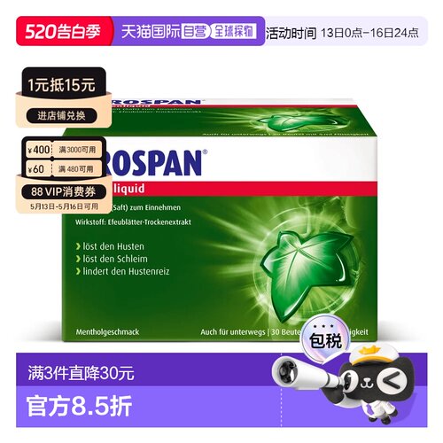 欧洲直邮德国Prospan小绿叶成人止咳糖浆便携装30袋*5ml干咳清肺