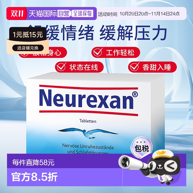 欧洲直邮Heel情绪缓压含片情绪焦虑紧张压力降皮质醇睡眠困难安神