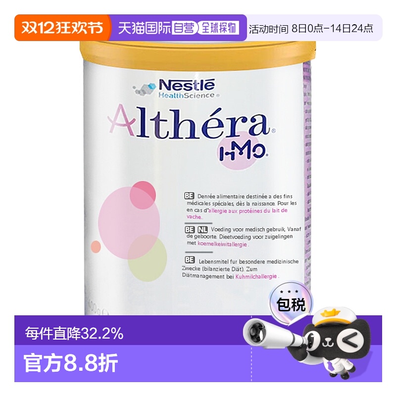 欧洲直邮Nestle Althera 荷兰版雀巢肽敏舒深度水解婴儿奶粉 400g
