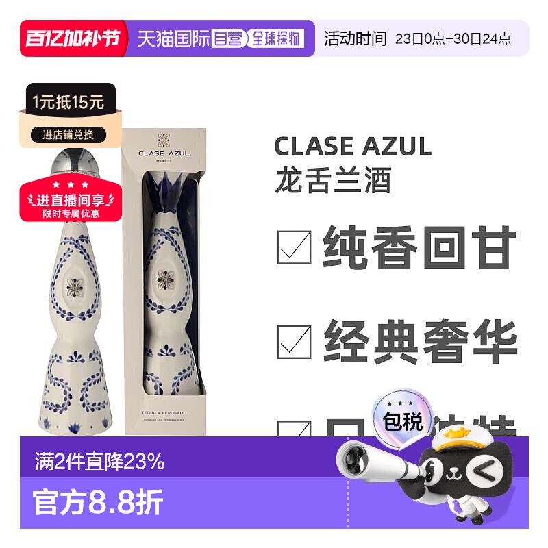 欧洲直邮Clase Azul龙舌兰酒口感独特香醇纯香回甘经典奢华 700ml