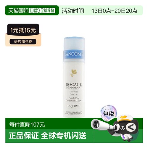 欧洲直邮法国兰蔻止汗香体喷雾125ml留香自然清新保湿干爽