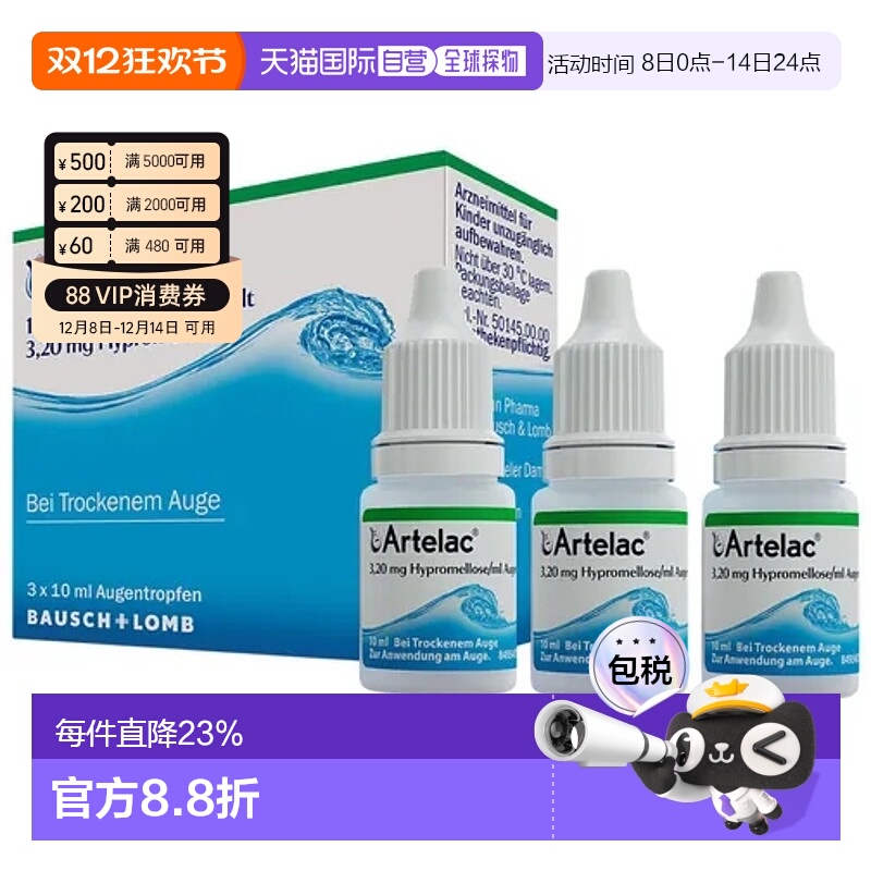 欧洲直邮Artelac玻尿酸滴眼液 3支/10ml滋润眼睛干眼症缓解眼疲劳