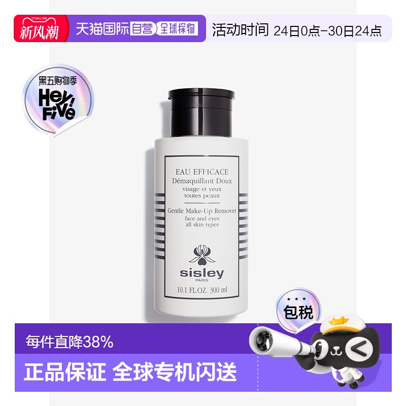欧洲直邮SISLEY 希思黎温和植物净颜卸妆液 300ml清洁面部卸妆水