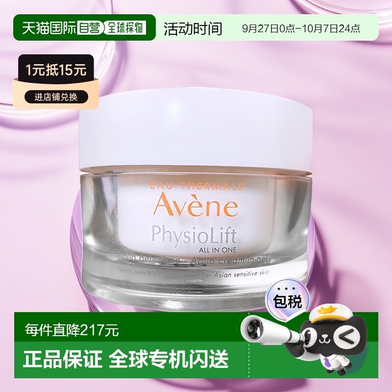 欧洲直邮Avene雅漾ActivB3充盈紧致面霜50ml 抚平细纹补水正品