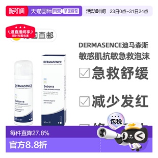 欧洲直邮德国Dermasence迪马森斯敏感肌抗敏氧化锌急救泡沫50ml