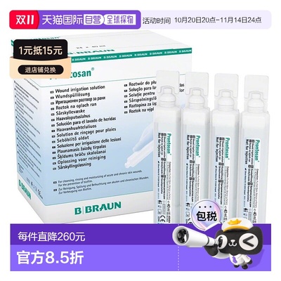 欧洲直邮英国药房贝朗Prontosan普朗特液体伤口敷料皮肤愈合烫伤