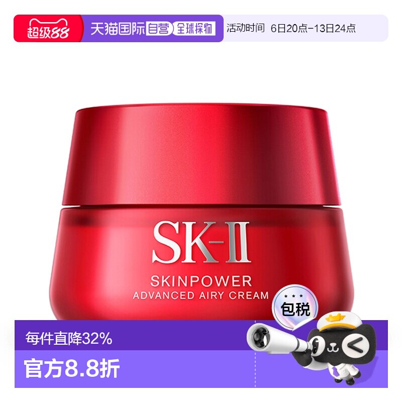 香港直邮SKII 大红瓶面霜80g （清爽型）滋润保湿护肤礼物正品图片