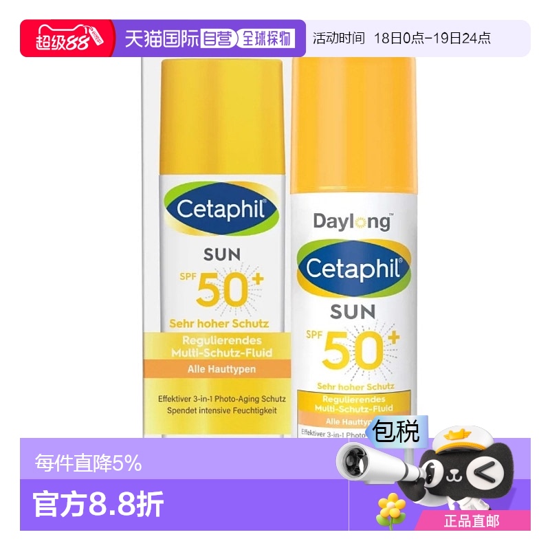 欧洲直邮Cetaphil丝塔芙多重防护抗衰老全身防晒霜SPF50+ 50ml