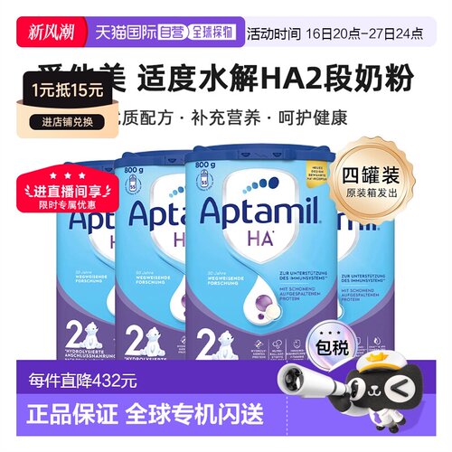 四罐装 欧洲直邮德国爱他美适度水解HA2段 800g6个月以上原装箱