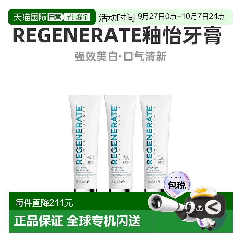REGENERATE修复牙釉质支装牙膏