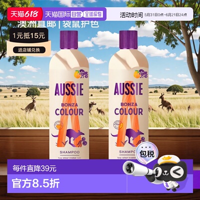 欧洲直邮英国药房Aussie澳丝袋鼠染发保护洗发水干燥毛糙防正品
